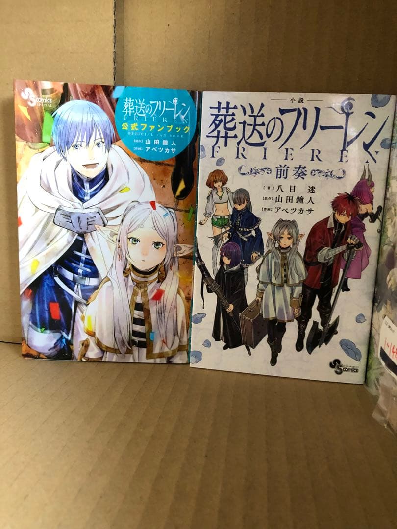 葬送のフリーレン 全巻セット 1-14巻 + 関連本2冊