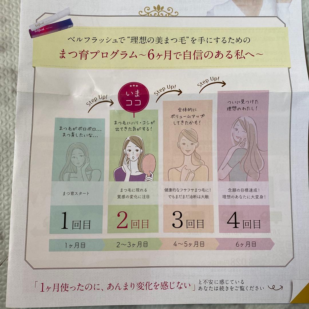 Bellflash Eyelash serum まつ毛美容液