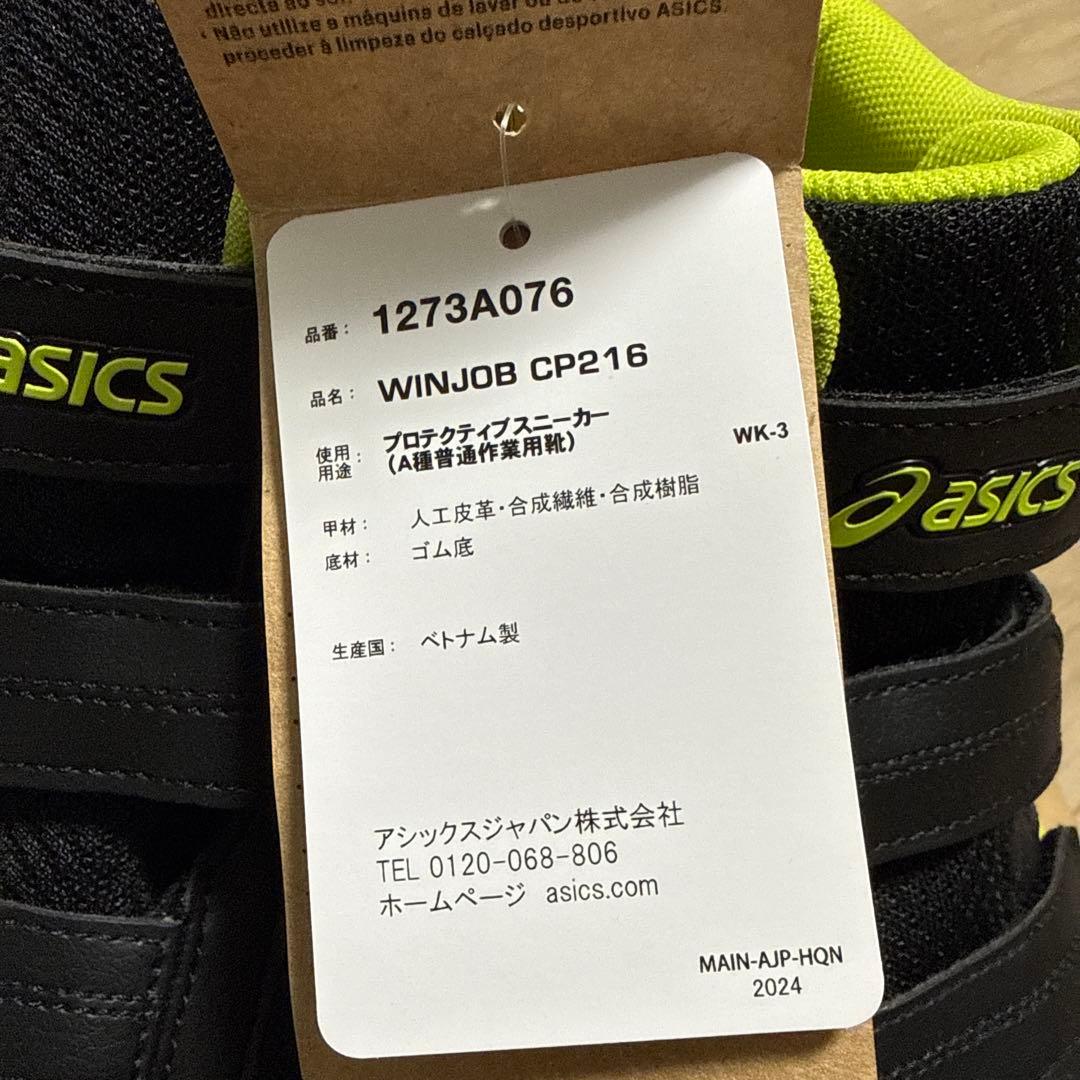 ASICS WINJOB CP216 プロテクティブスニーカー　安全靴