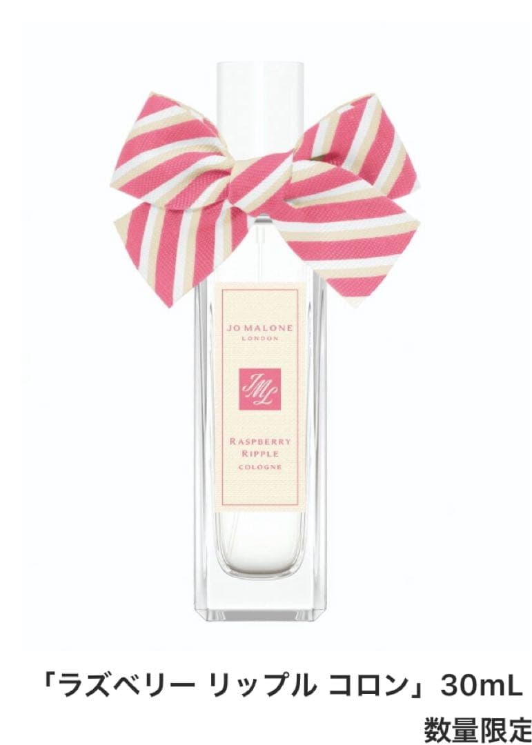 【新品未使用】ジョーマローン　 ラズベリー リップル コロン 【完売希少】