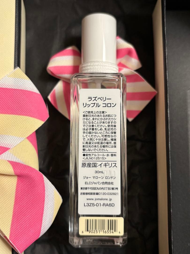 【新品未使用】ジョーマローン　 ラズベリー リップル コロン 【完売希少】