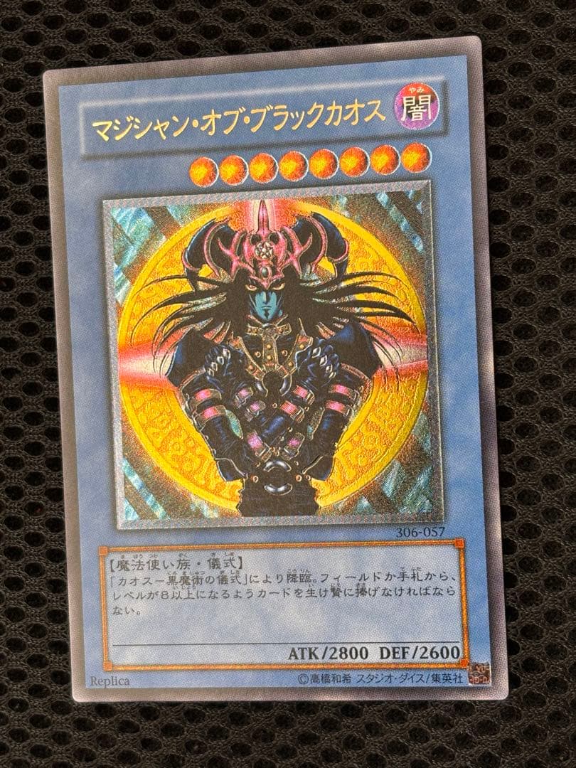 o*読様 極美品　マジシャン・オブ・ブラックカオス　レリーフ　アルティメット　遊