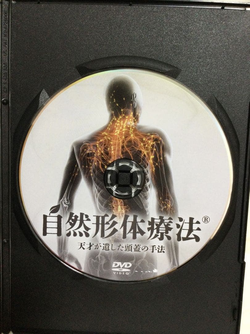 春日久孝の自然形体療法(R) DVD 整体(SALE~2月14日)