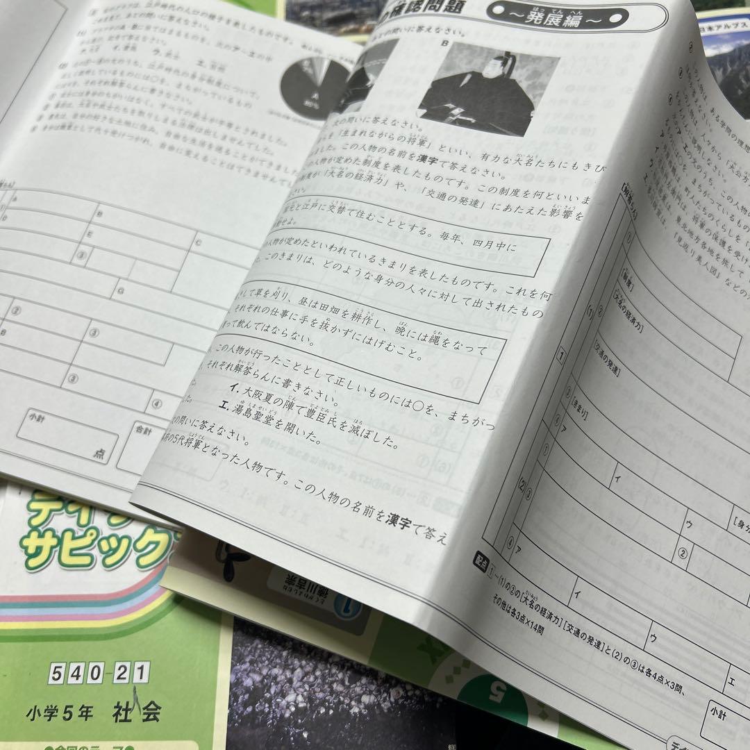 ㉑あ　サピックス　SAPIX 5年　社会　デイリーサピックス 一年分　美品❣️