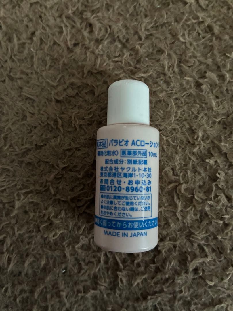 パラビオACローション ミニボトル２０本セット