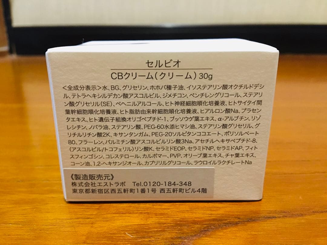 CELL BIO セルビオ　クリーム　30g