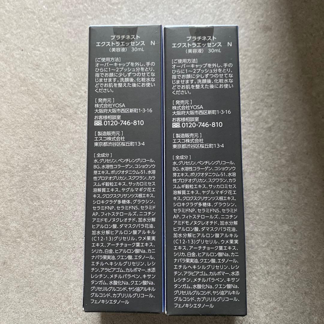 Platinest エクストラエッセンス 30ml 2本セット