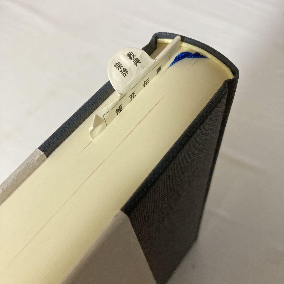 禅語辞典　思文閣出版　古賀英彦