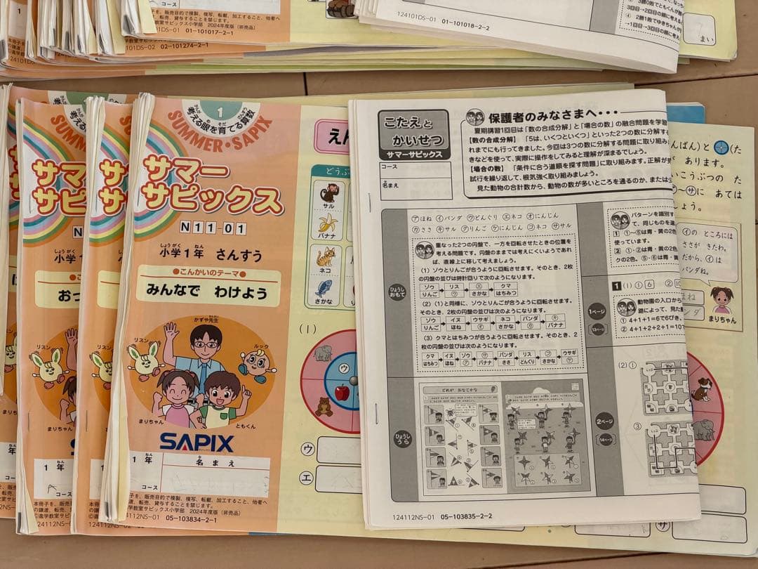 サピックス　1年生　国語と算数　フル教材セット　欠番なし