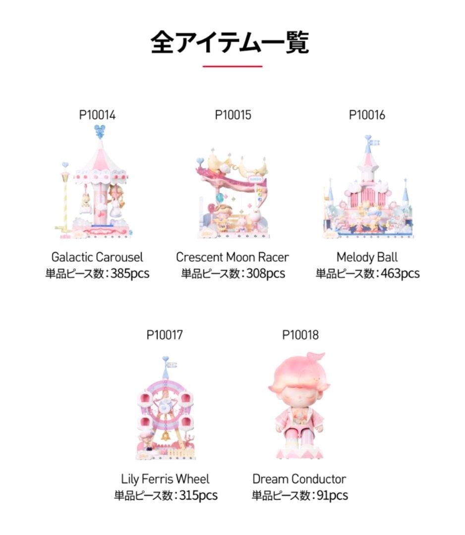 DIMOO Dream Melody シリーズブロックフィ ギュア 全セット