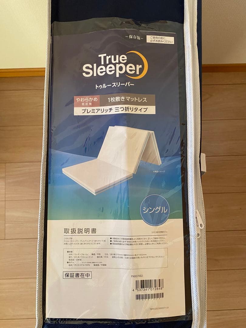 トゥルースリーパー＊プレミアリッチ＊シングル