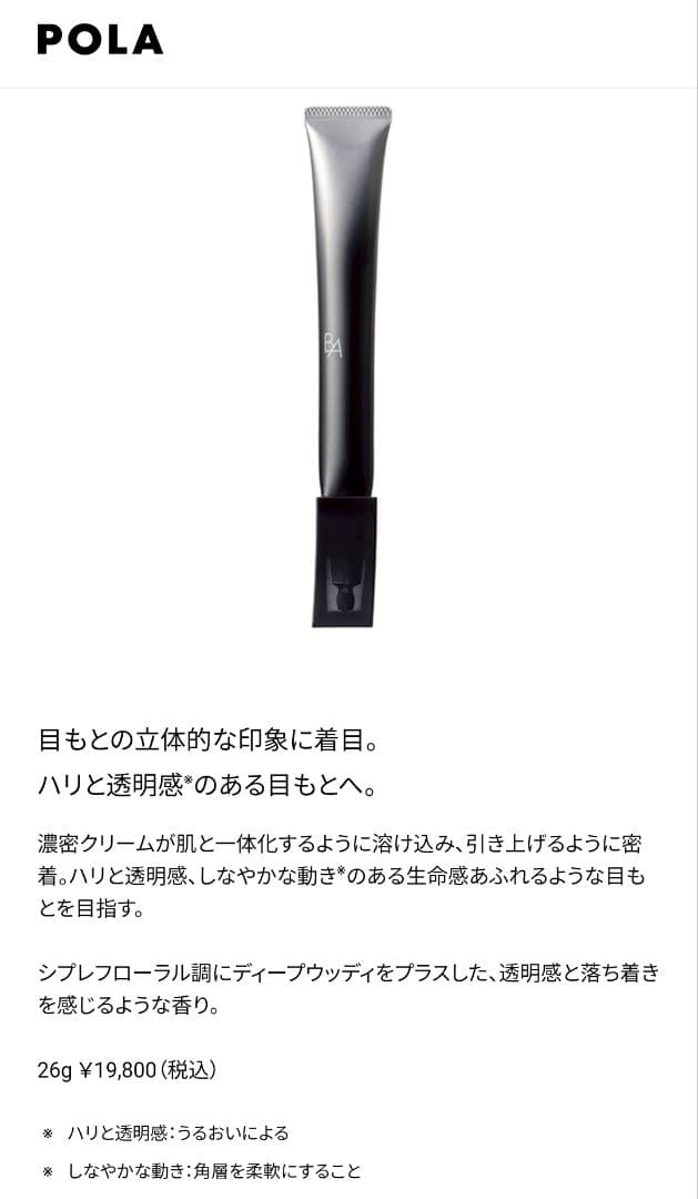 POLA B.A アイゾーンクリーム N 26g 新品未使用正規品 19800円