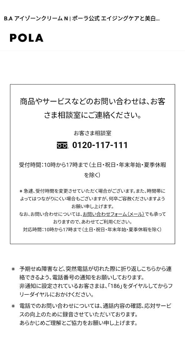 POLA B.A アイゾーンクリーム N 26g 新品未使用正規品 19800円