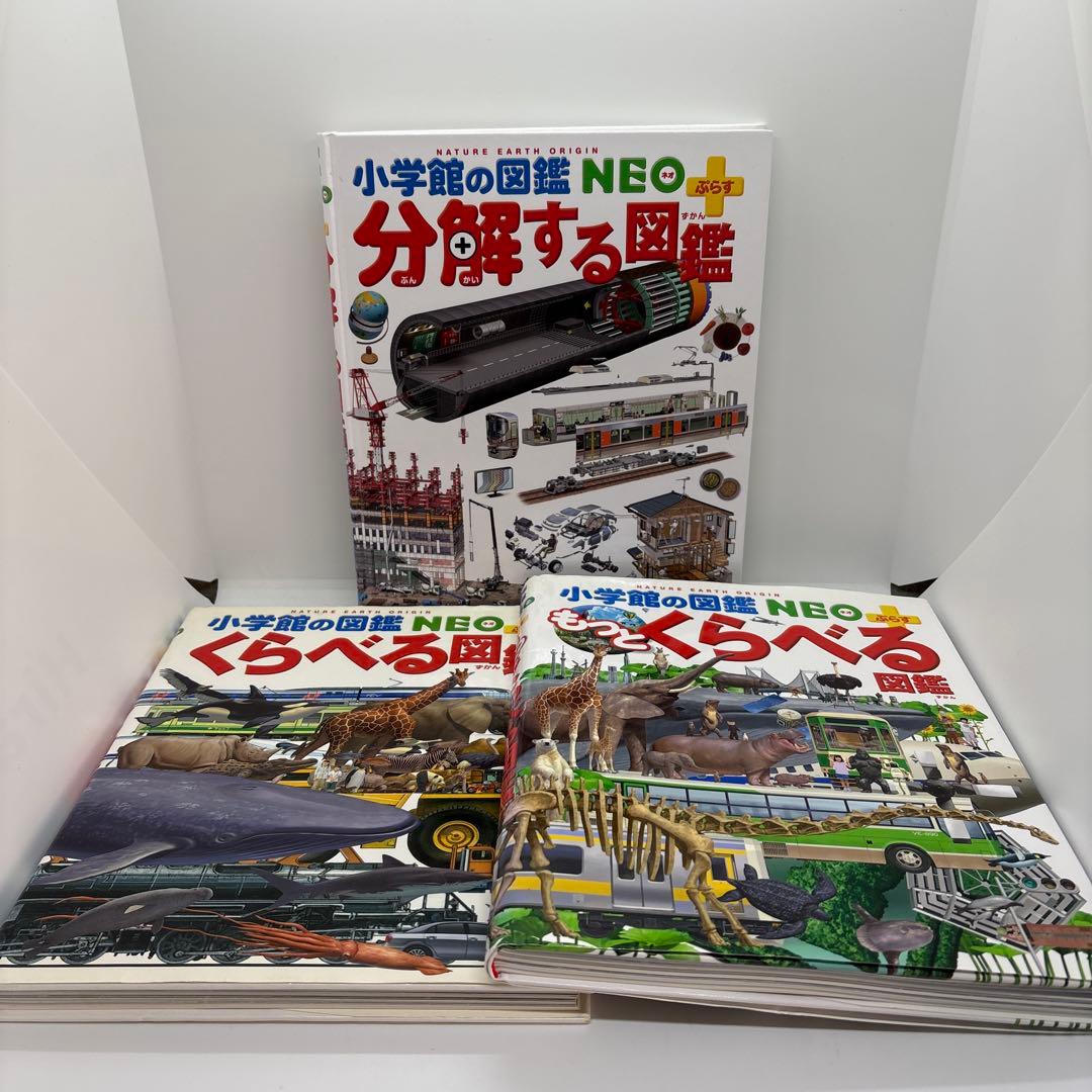 小学館の子ども図鑑プレNEO 7冊+NEOぷらす3冊計10冊セット