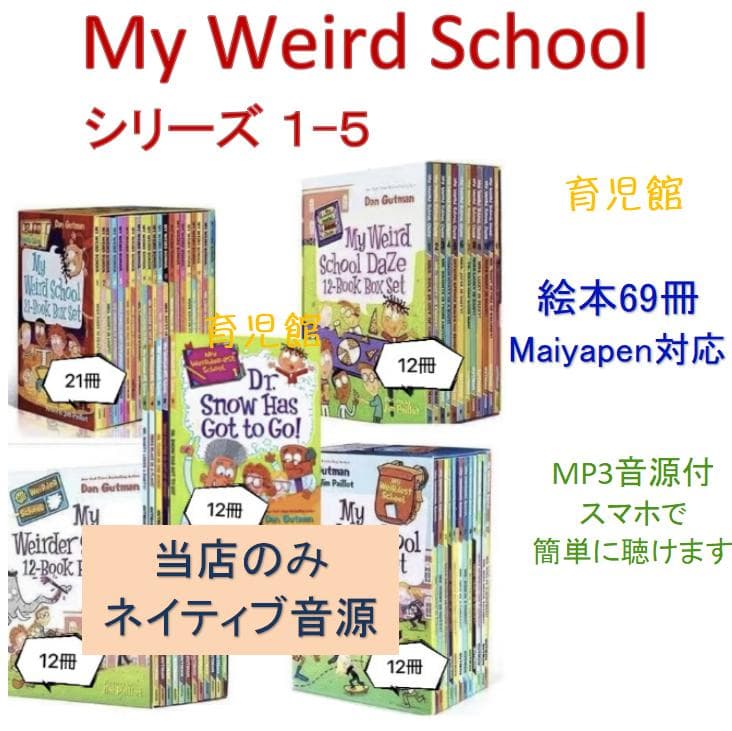 My weird school シリーズ1-5絵本69冊　57冊分音源付