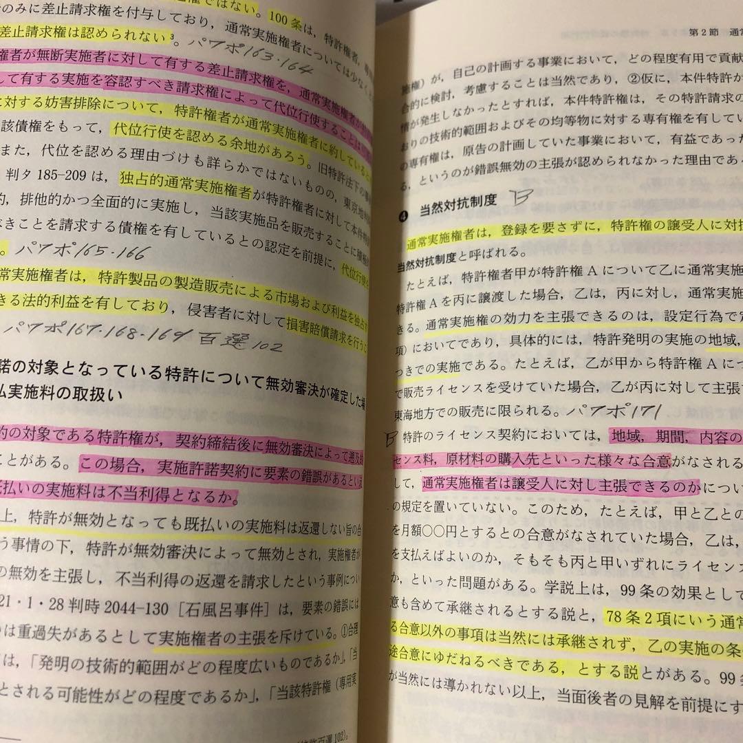 特許法・著作権法