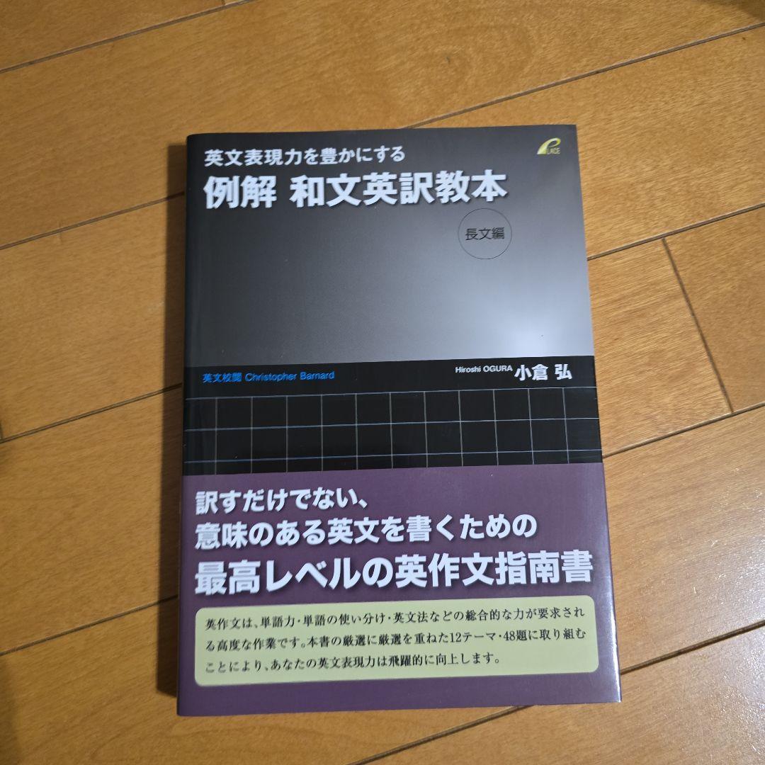 例解 和文英訳教本
