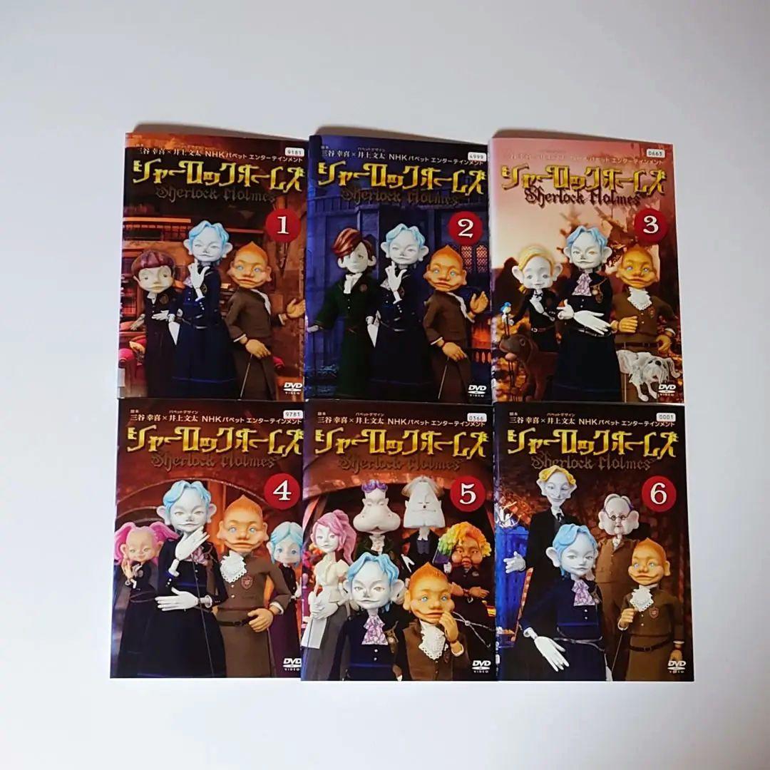 DVD　シャーロック・ホームズ (人形劇) 全6枚 全巻セット　三谷幸喜