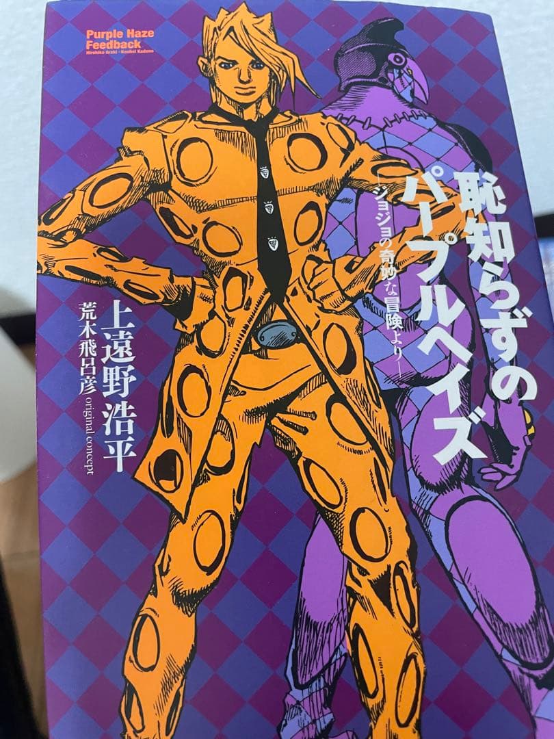 ジョジョの奇妙な冒険 全巻 一部からジョジョリオン12巻まで。