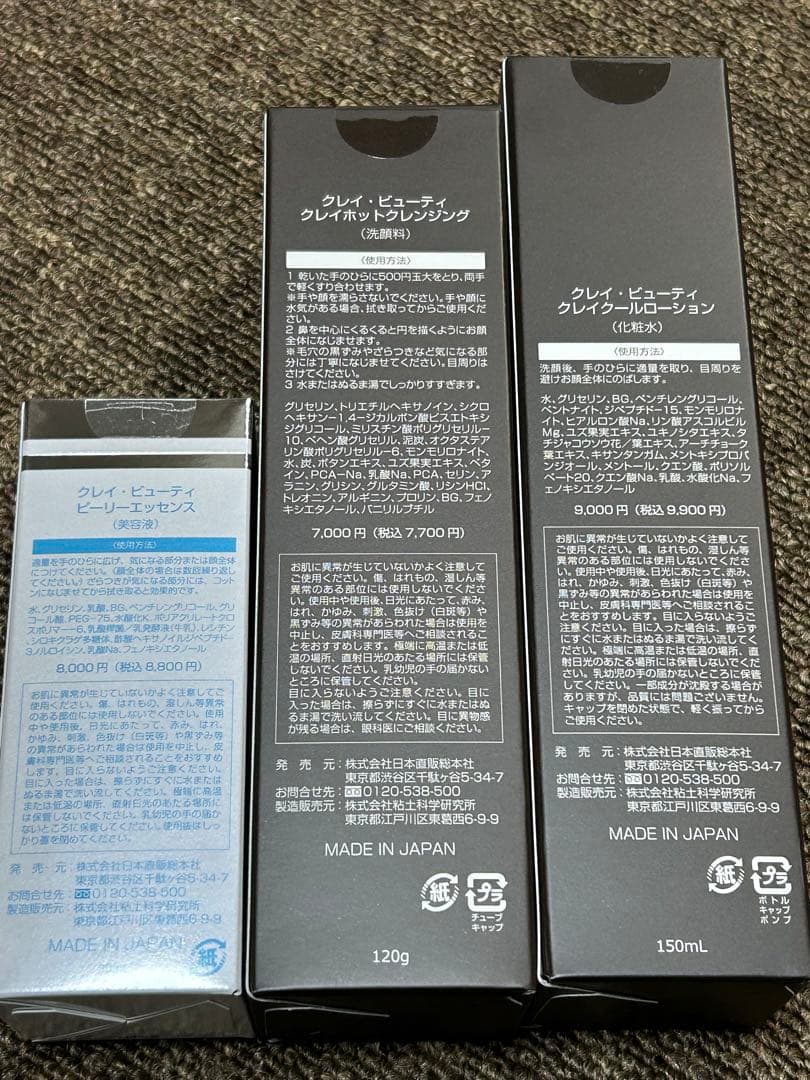 クールローション　ホットクレンジング　ピーリーエッセンス