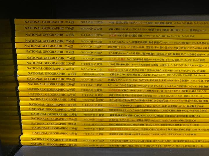 ナショナルジオグラフィック 96年10月号〜08年9月号　143冊セット