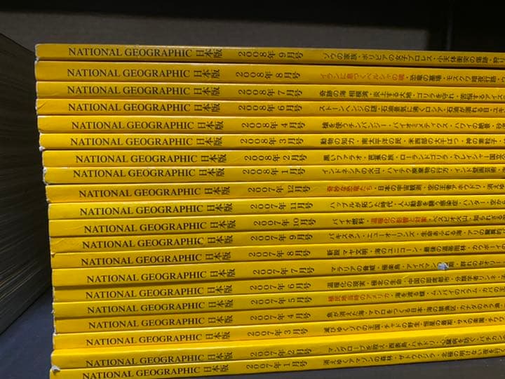 ナショナルジオグラフィック 96年10月号〜08年9月号　143冊セット