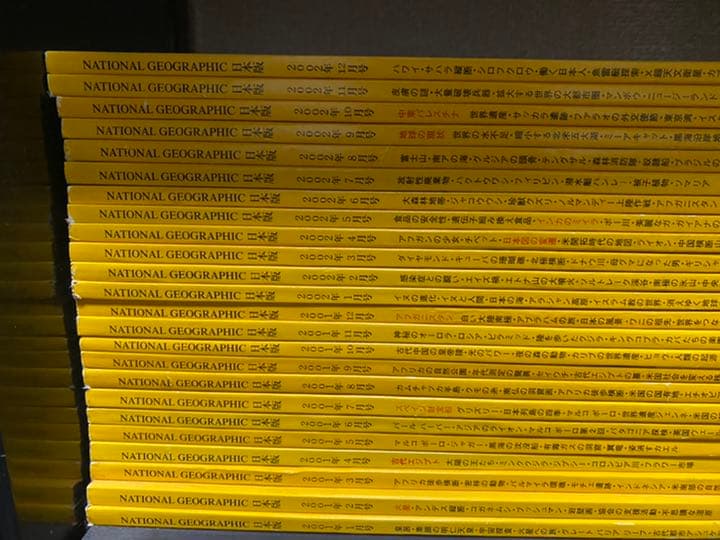 ナショナルジオグラフィック 96年10月号〜08年9月号　143冊セット