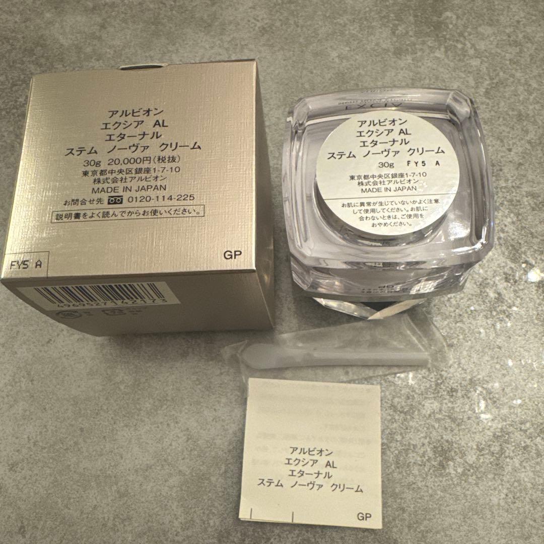 【新品未使用】ALBION EXCIA stem nova cream 30g