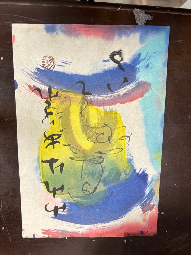 超希少品 佐藤勝彦 画伯 肉筆画 真作 激安大安売り