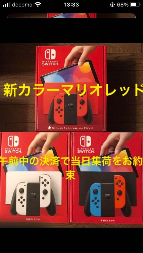 全カラー ３色セット。新品未開封品 任天堂 Switch 有機EL 本体 ３台