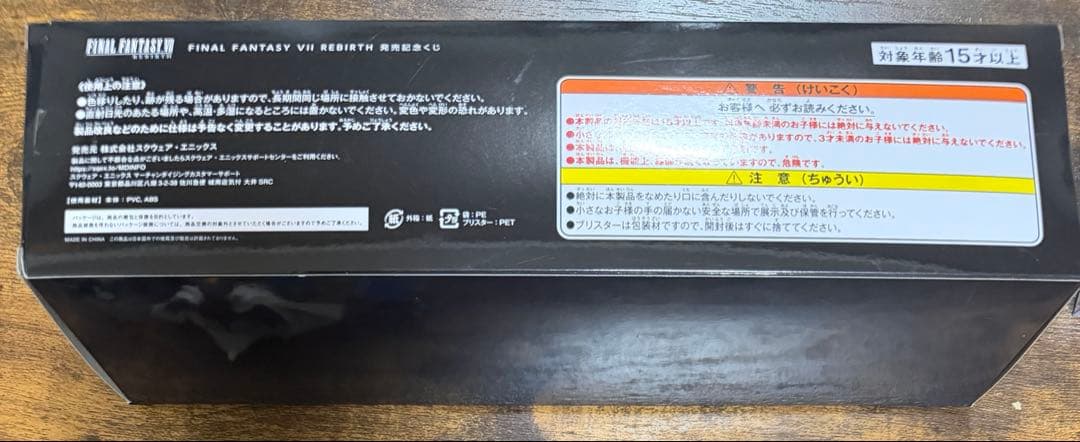 一番くじ　ファイナルファンタジーⅦ リバース　D賞ミニフィギュア賞　G賞6種