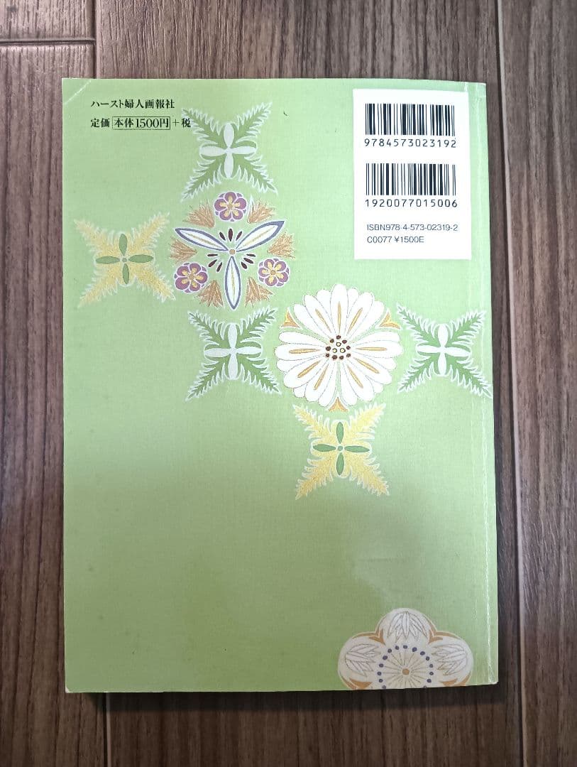 きもの文化検定 問題集 2012年版