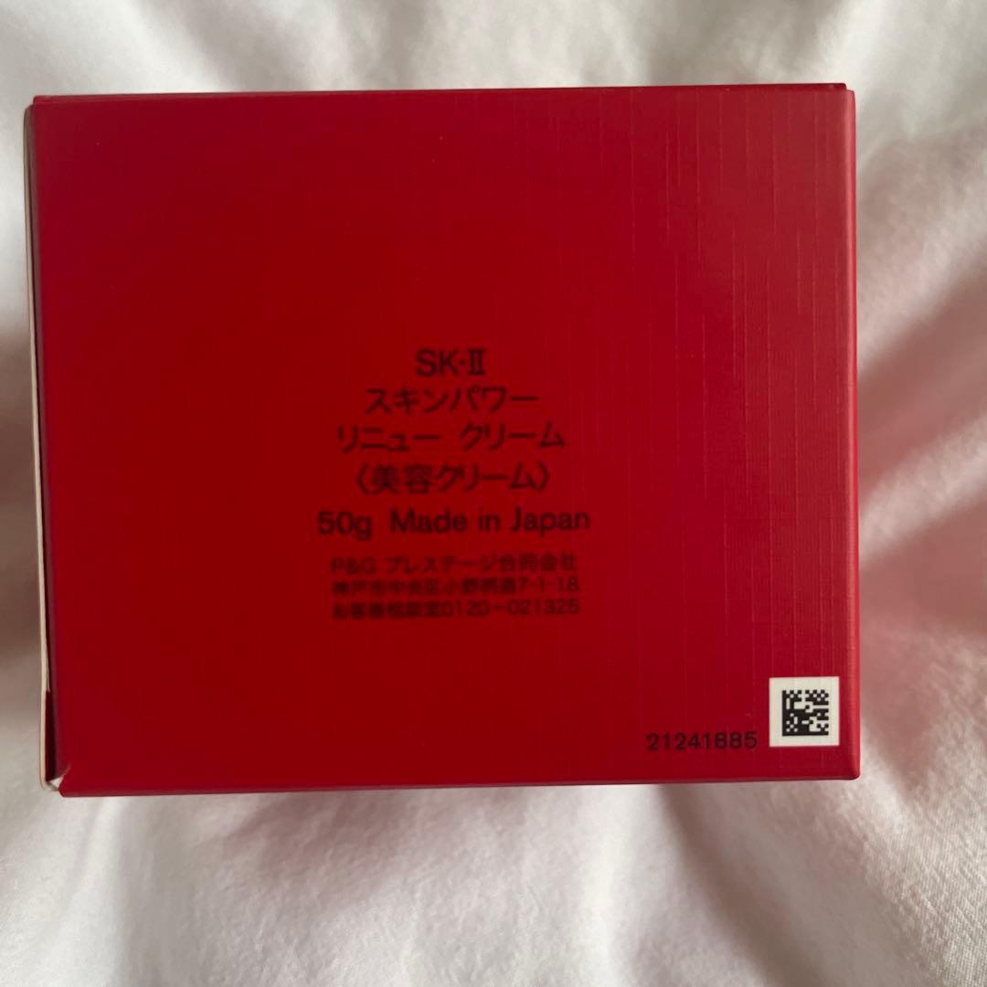 SK-II スキンパワー リニュー クリーム 50g 新品 未使用 未開封