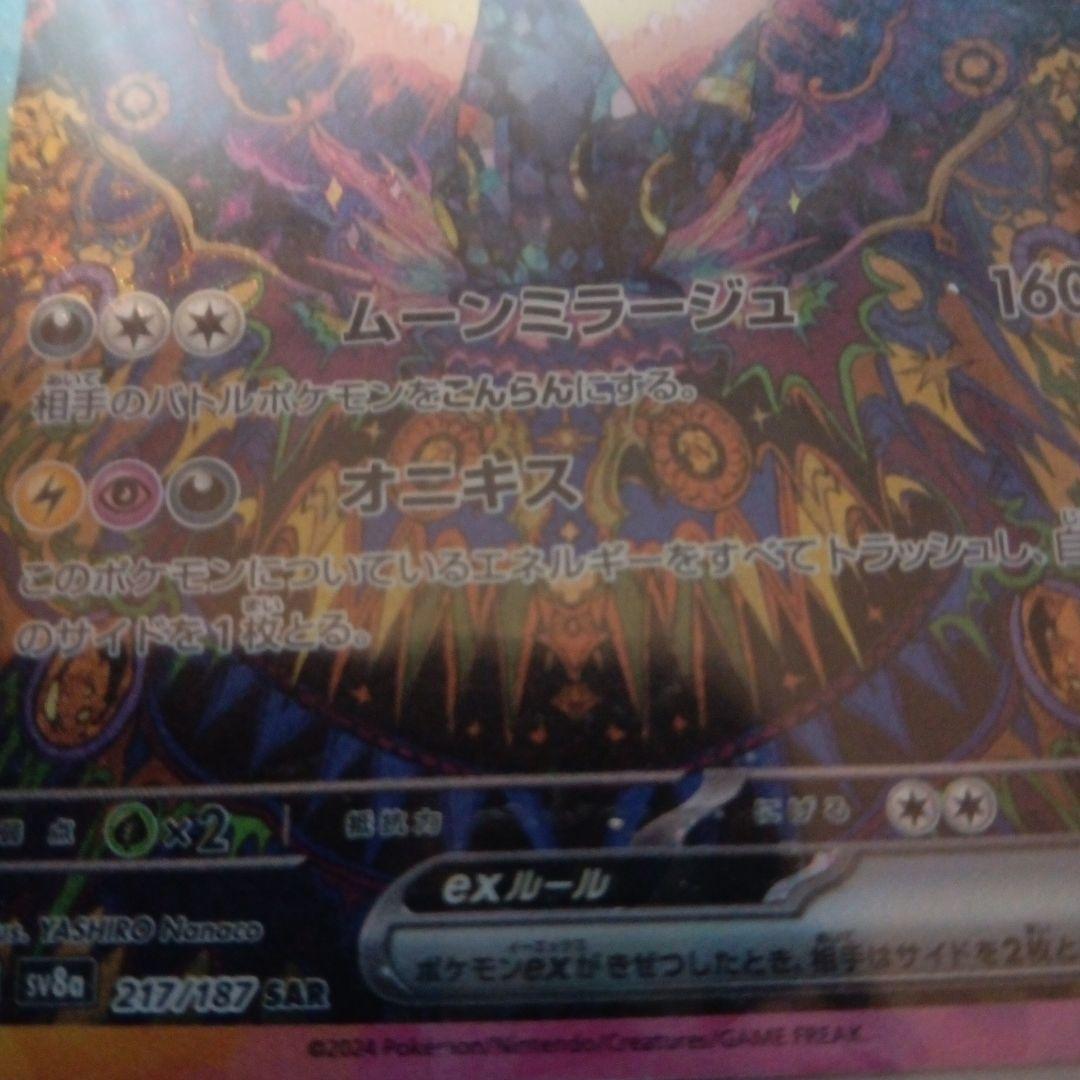 ポケモンカード ブラッキーSAR 217/187