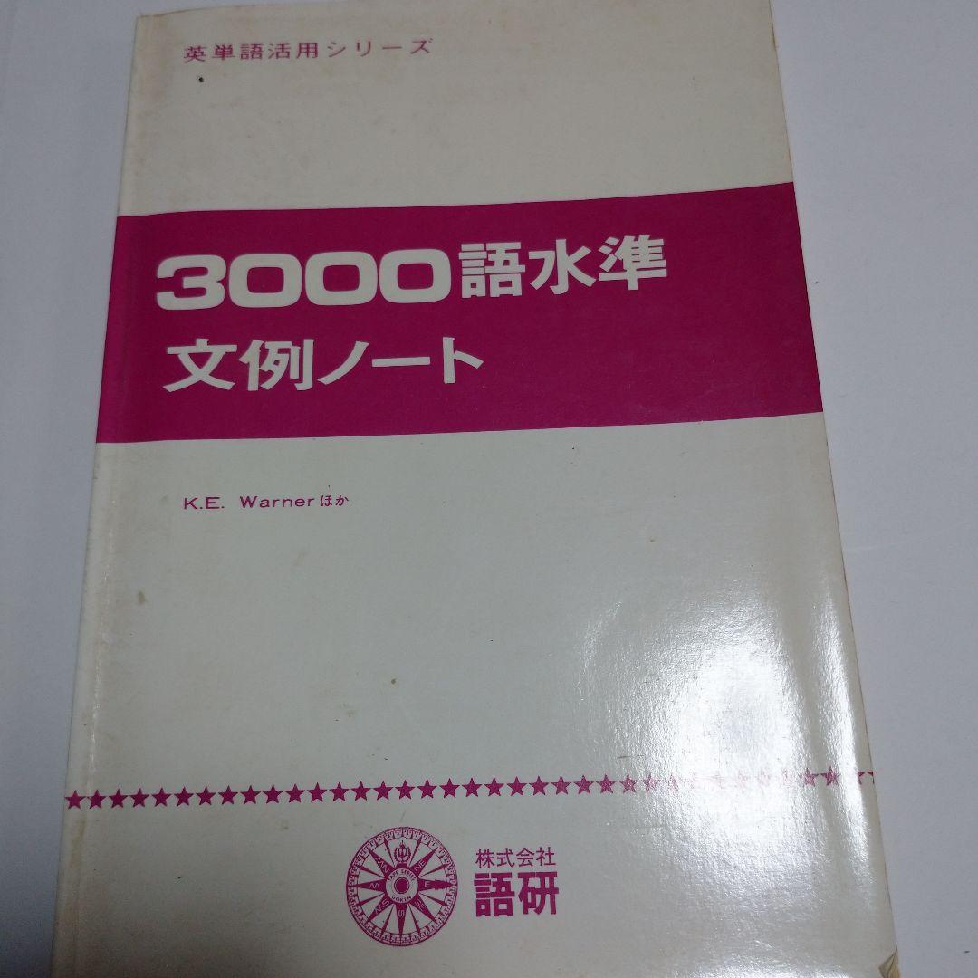 英単語1万語  (株)語研 カセット付き
