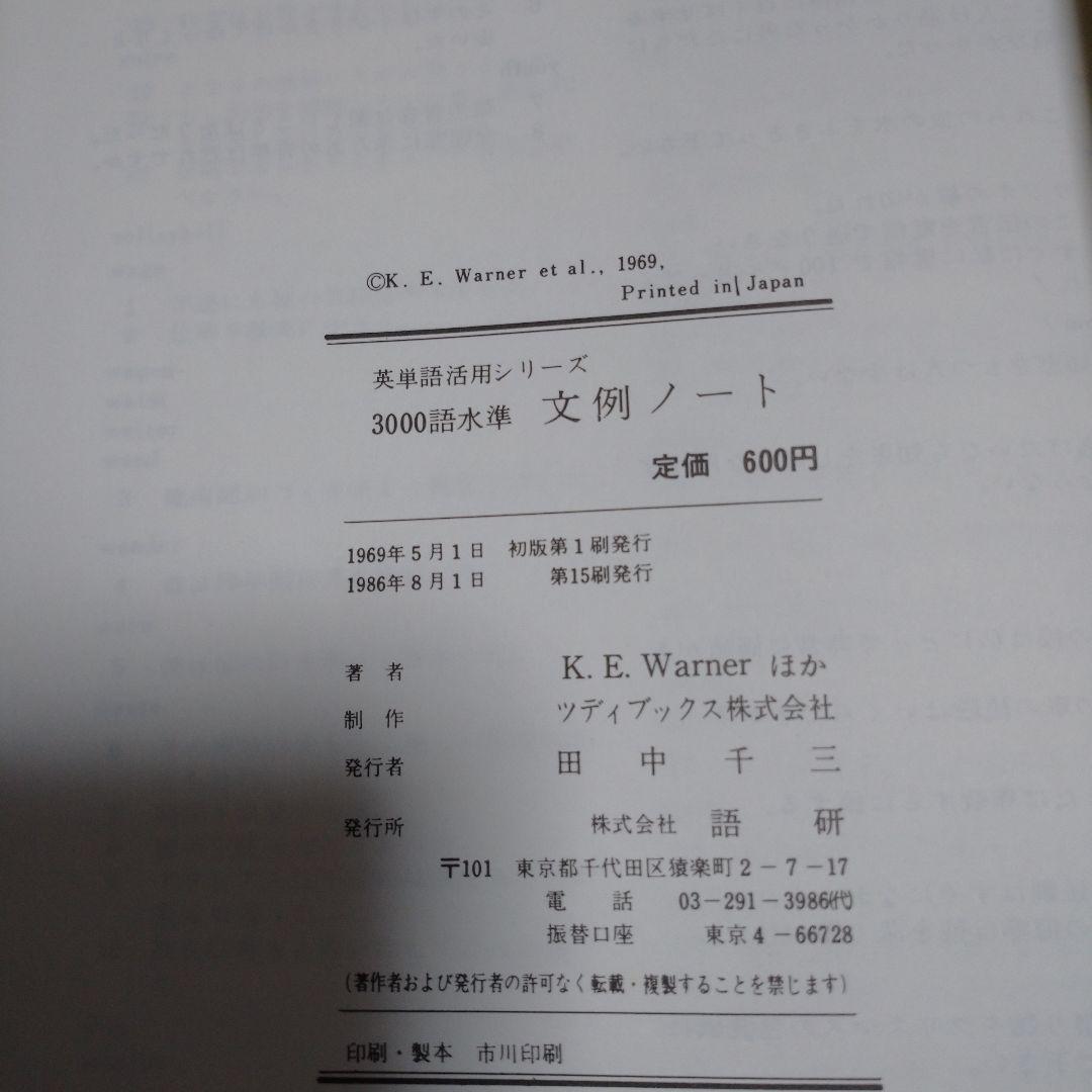 英単語1万語  (株)語研 カセット付き