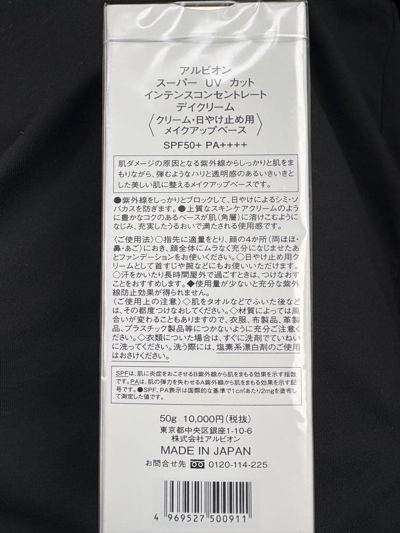 新品 ALBION アルビオン スーパー UV カット 50g