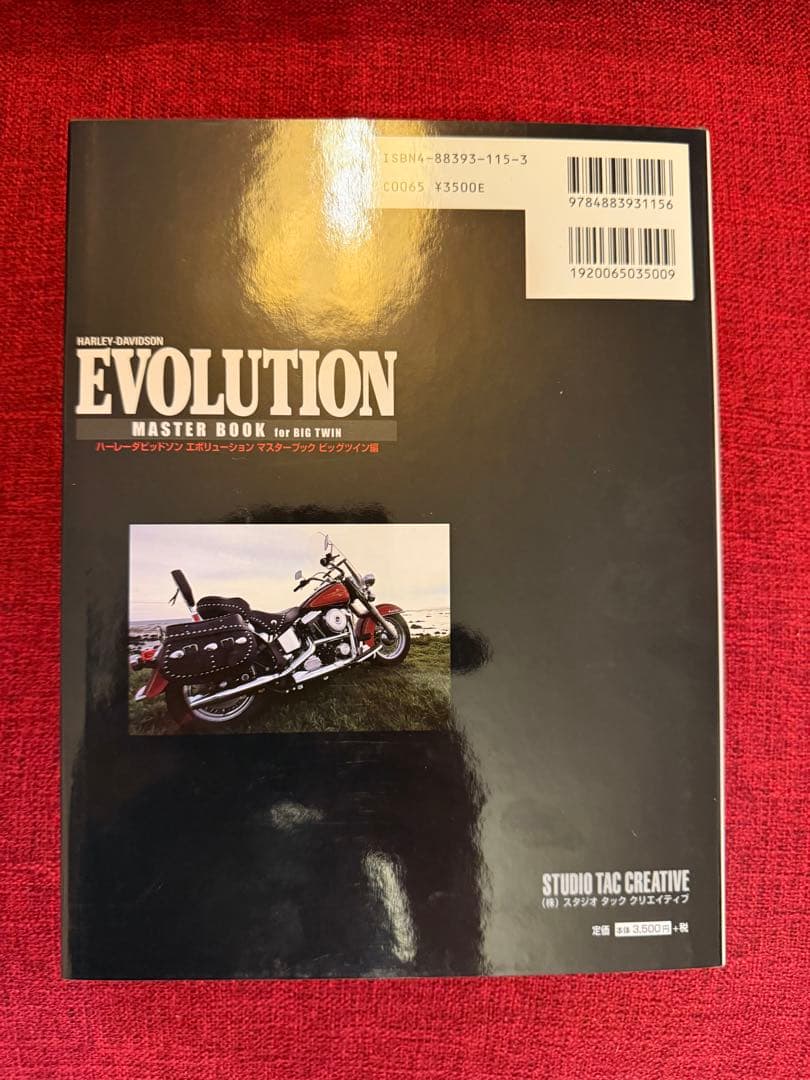 ハーレーダビッドソン エボリューション マスターブック ビッグツイン編