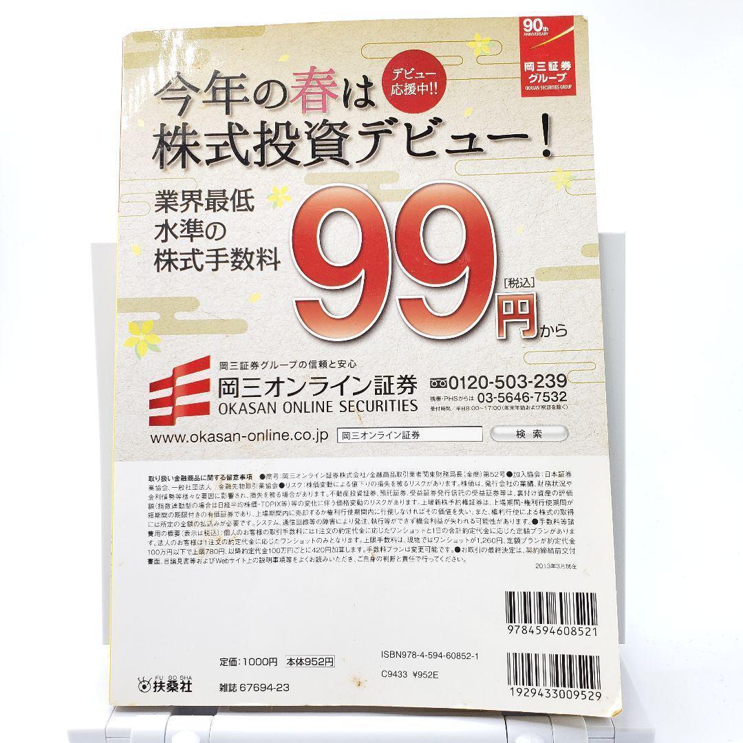 億超えトレーダーが絶対に教えたくないアベノミクス株投資の法則 注目157銘柄!…
