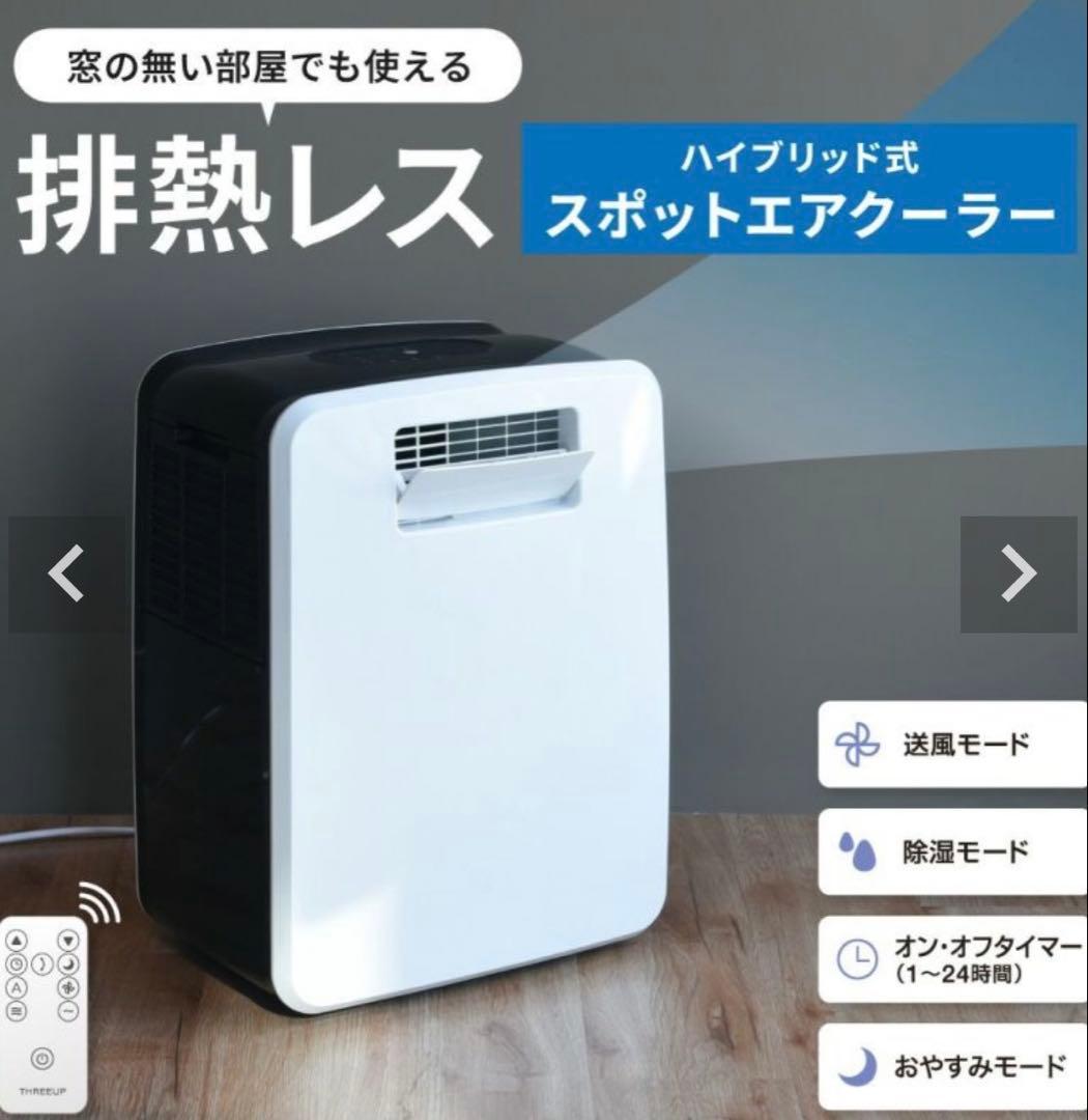 スリーアップ　排熱レス　DL-Y2502　スポットエアクーラー