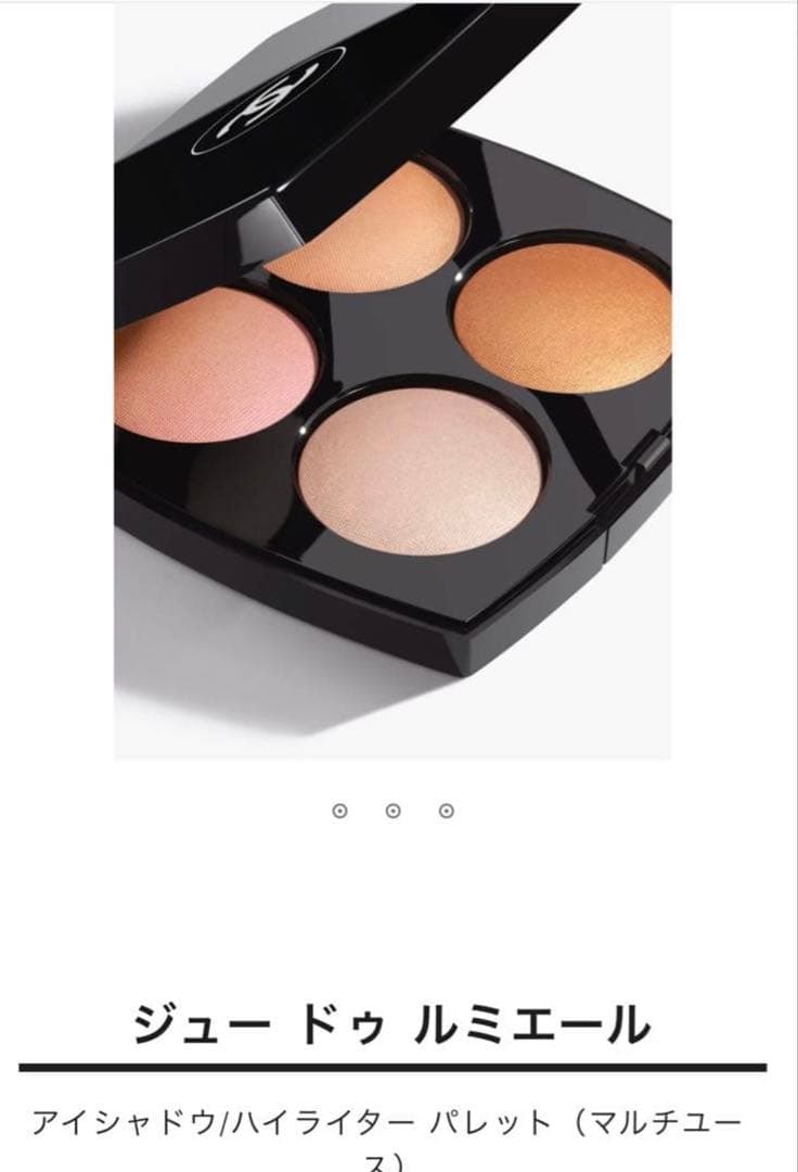 CHANEL シャネル　 ジュー ドゥルミエール　アイシャドウ　ハイライト