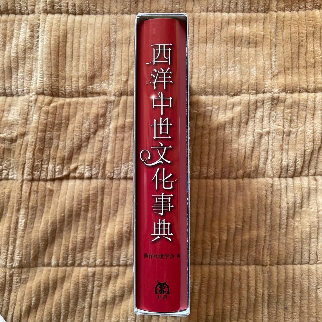 西洋中世文化事典