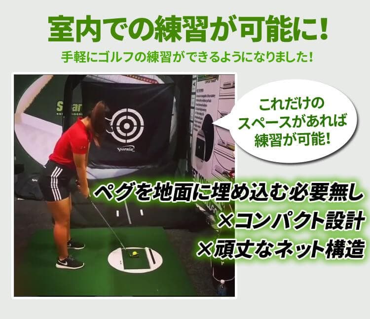 ゴルフネットポップアップ式【屋外室内】特許練習用自動返球Sporniaスポーニア