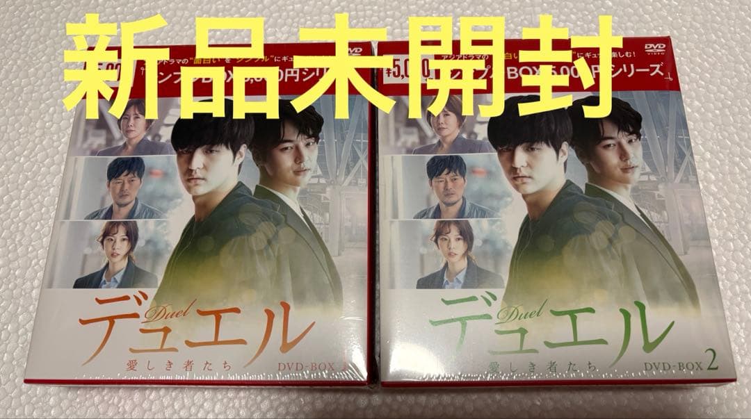 韓国ドラマ　デュエル～愛しき者たち～ DVD-BOX セット　ヤン•セジョン