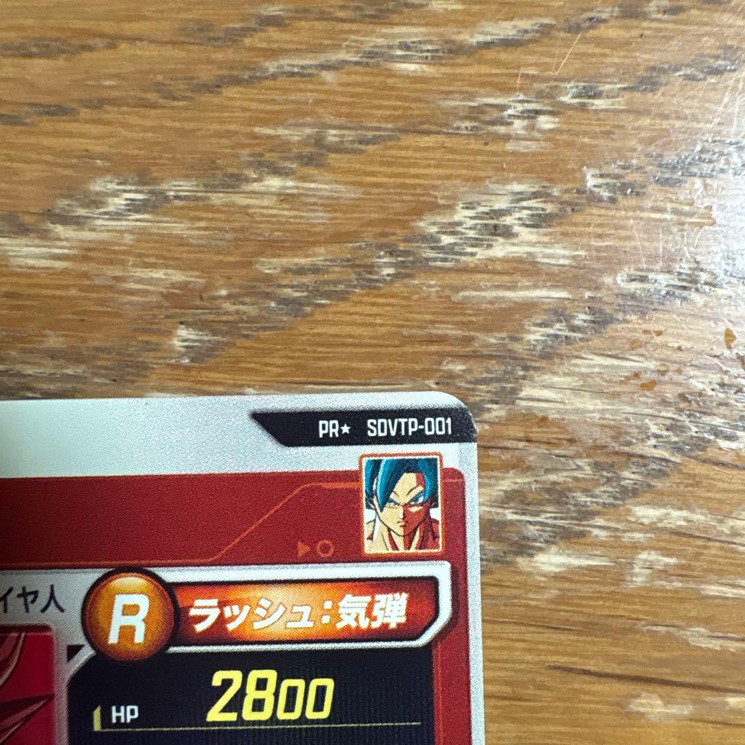 ドラゴンボールスーパーダイバーズSDVTP-001孫悟空パラレル