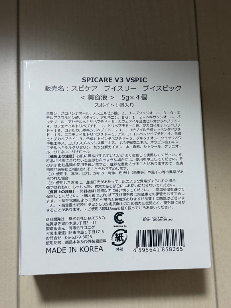 スピケア V3 VSPIC C-LINE 美容液付き