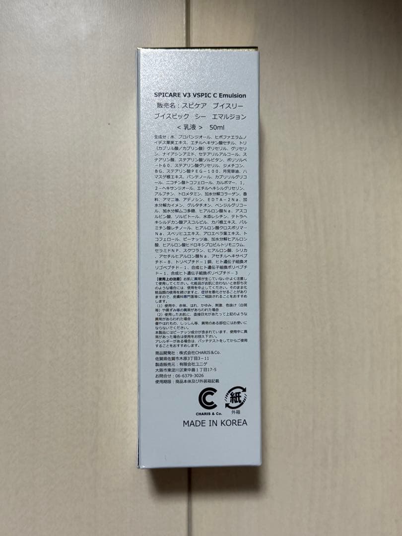 スピケア V3 VSPIC C-LINE 美容液付き