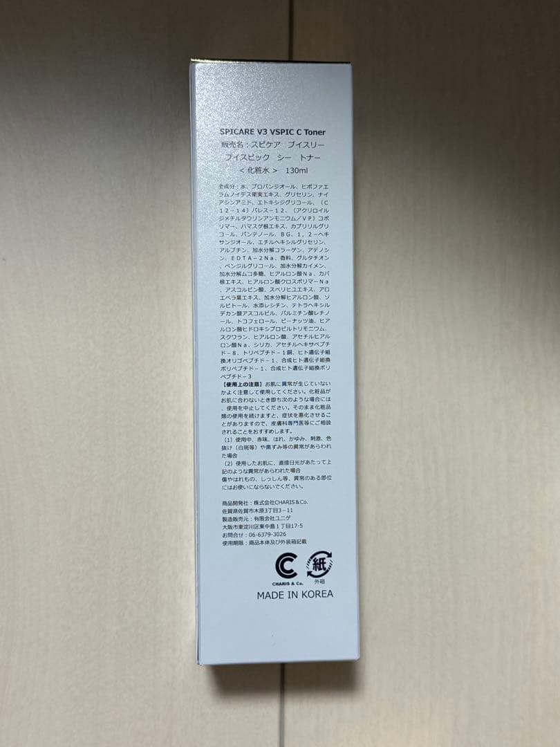 スピケア V3 VSPIC C-LINE 美容液付き