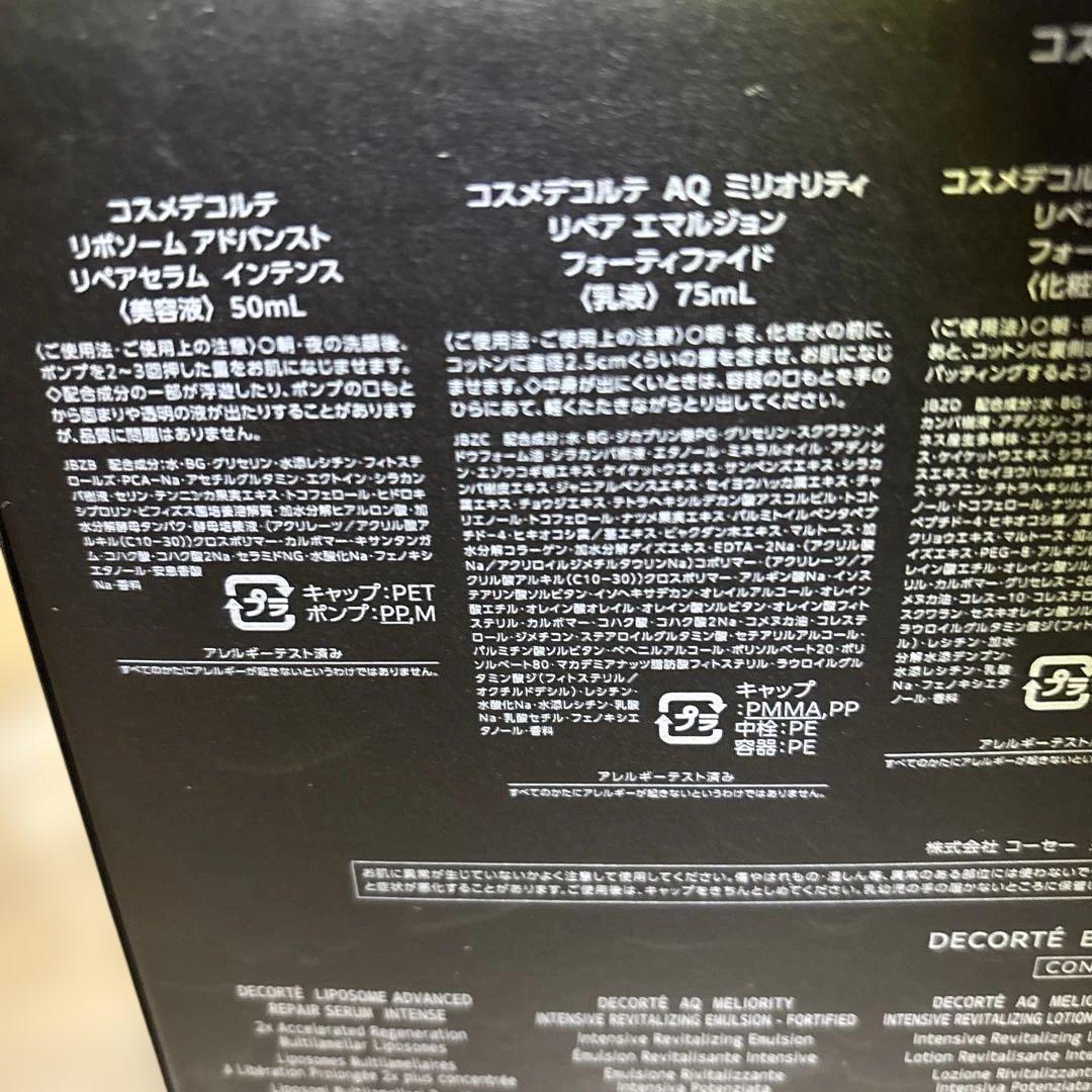 新品未開封　コスメデコルテ エターナルエレガンス ボックス