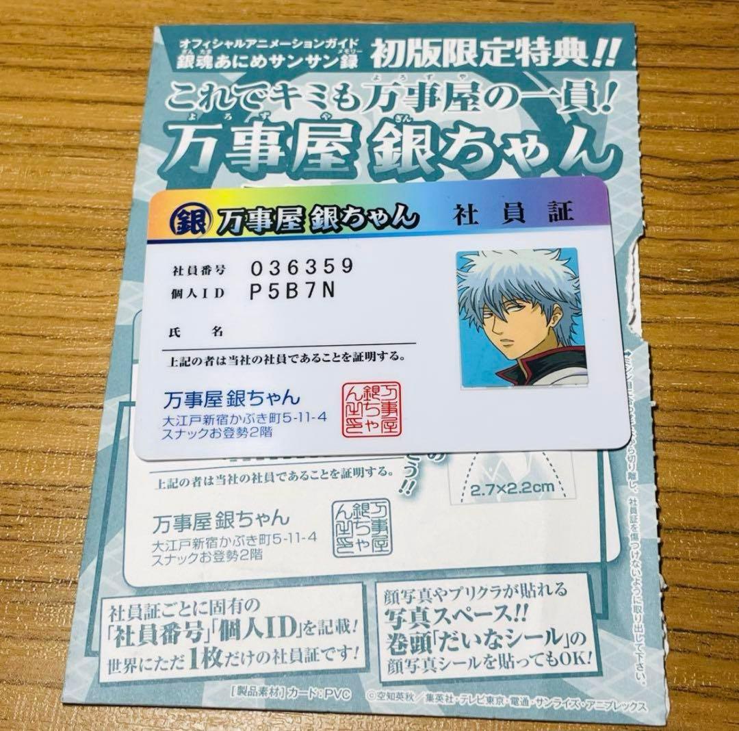 【特典付録付き】銀魂 キャラクター ガイド オフィシャルアニメーションガイド